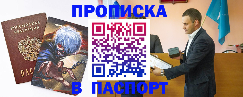 где прописаться в Владивостоке