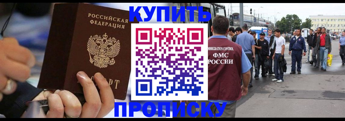 прописка законно в Владивостоке