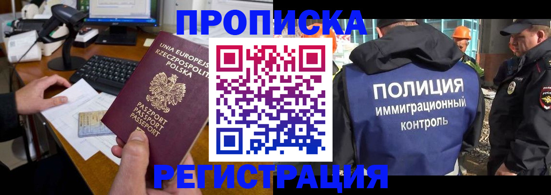 временная регистрация для всех в Владивостоке