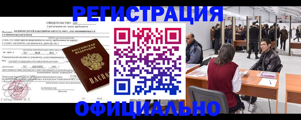 временная регистрация 2025 в Владивостоке