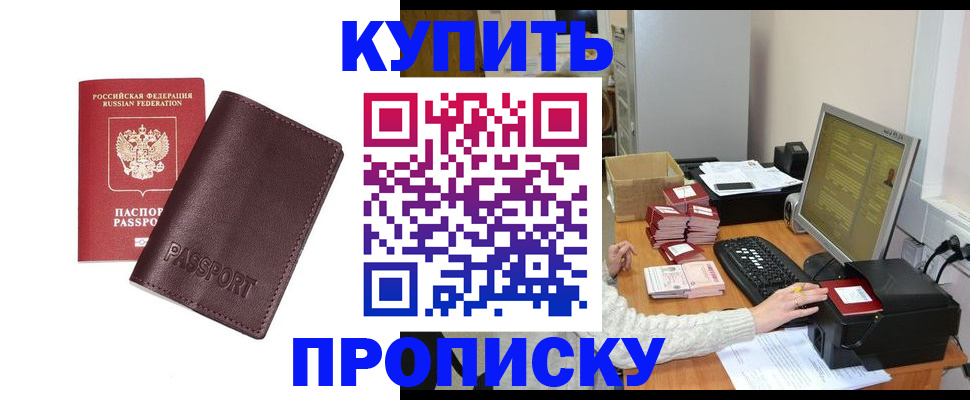 прописка для работы в Владивостоке