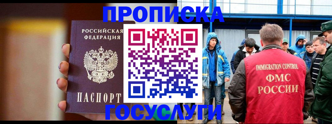 прописка от собственника в Владивостоке